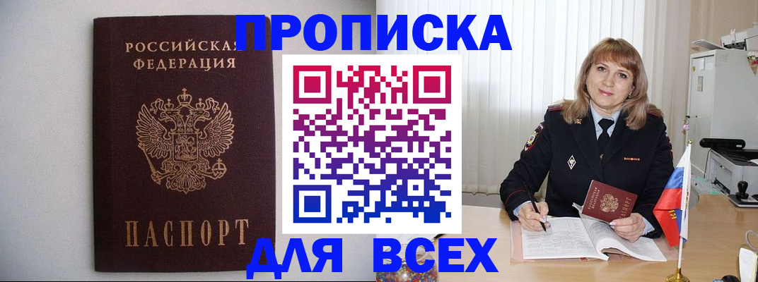 прописка паспорт в Белёве
