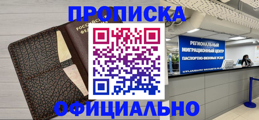 прописка для военкомата в Белёве
