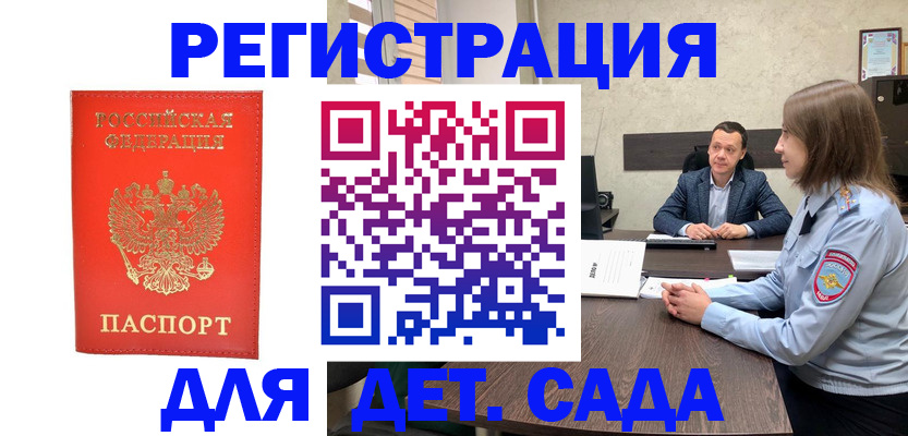 временная регистрация законно в Белёве