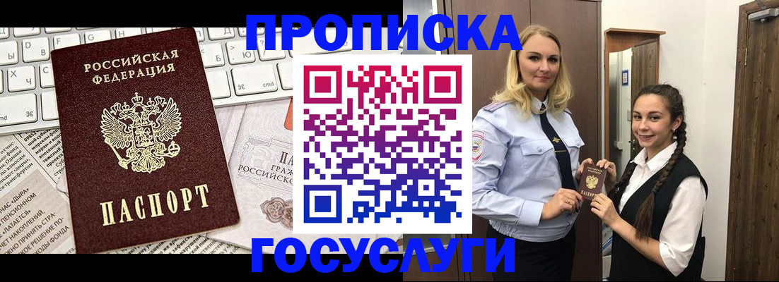 временная регистрация для школы в Белёве