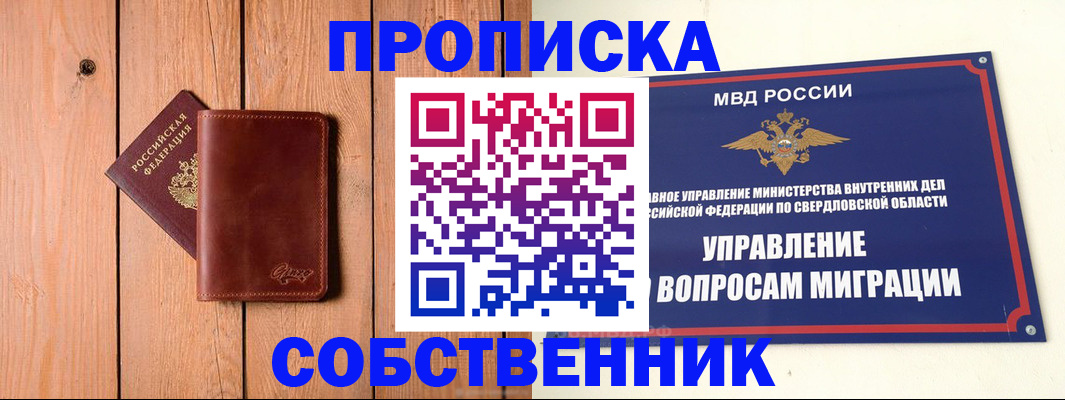 прописка в Белёве